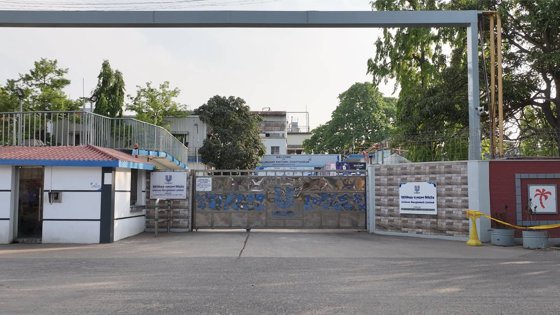 আধুনিক কালুরঘাট ফ্যাক্টরি (KGF) প্রবেশদ্বার