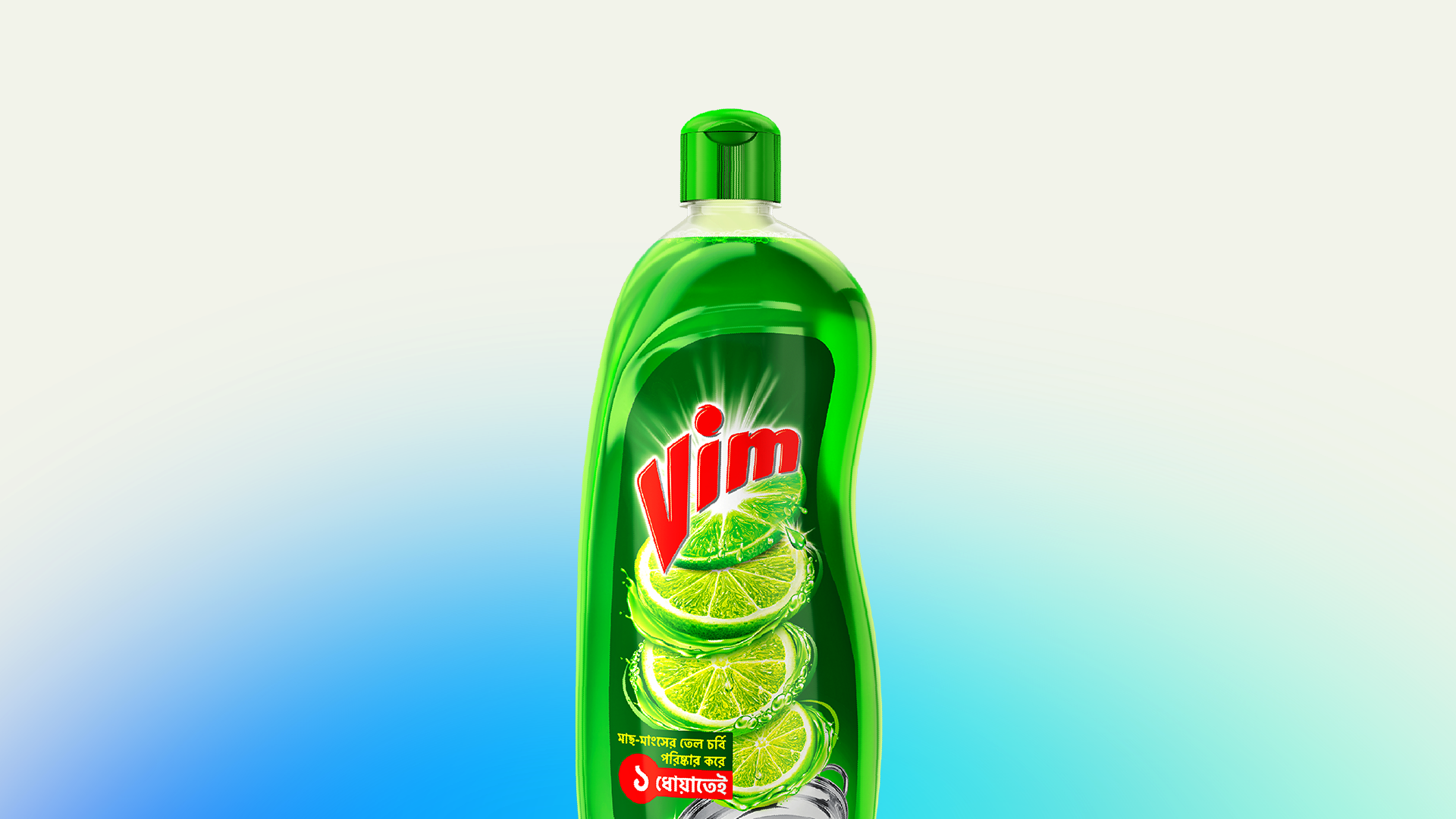 Vim ব্র্যান্ড প্যাকশট