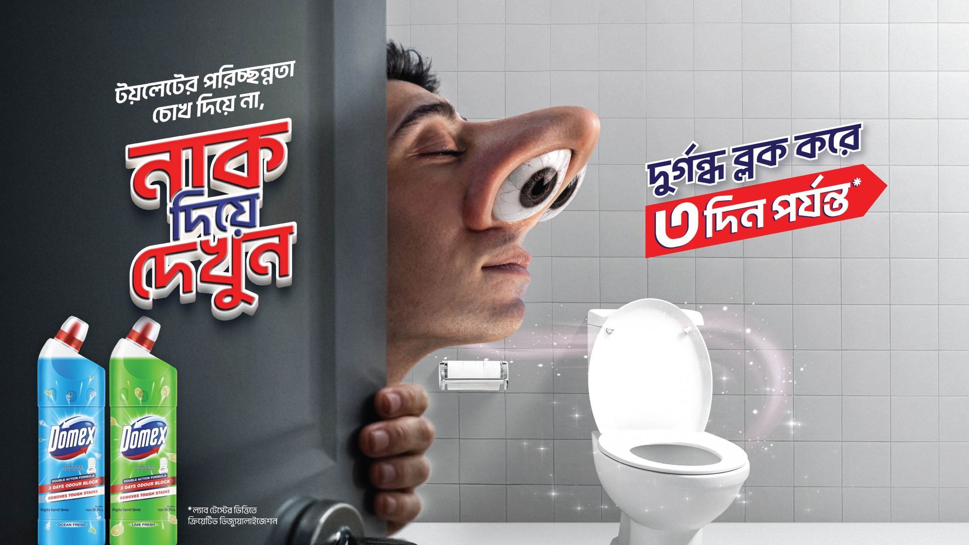 ডোমেক্স - ইউনিলিভার বাংলাদেশ লিমিটেডের একটি টয়লেট পরিষ্কারের সমাধান পণ্য
