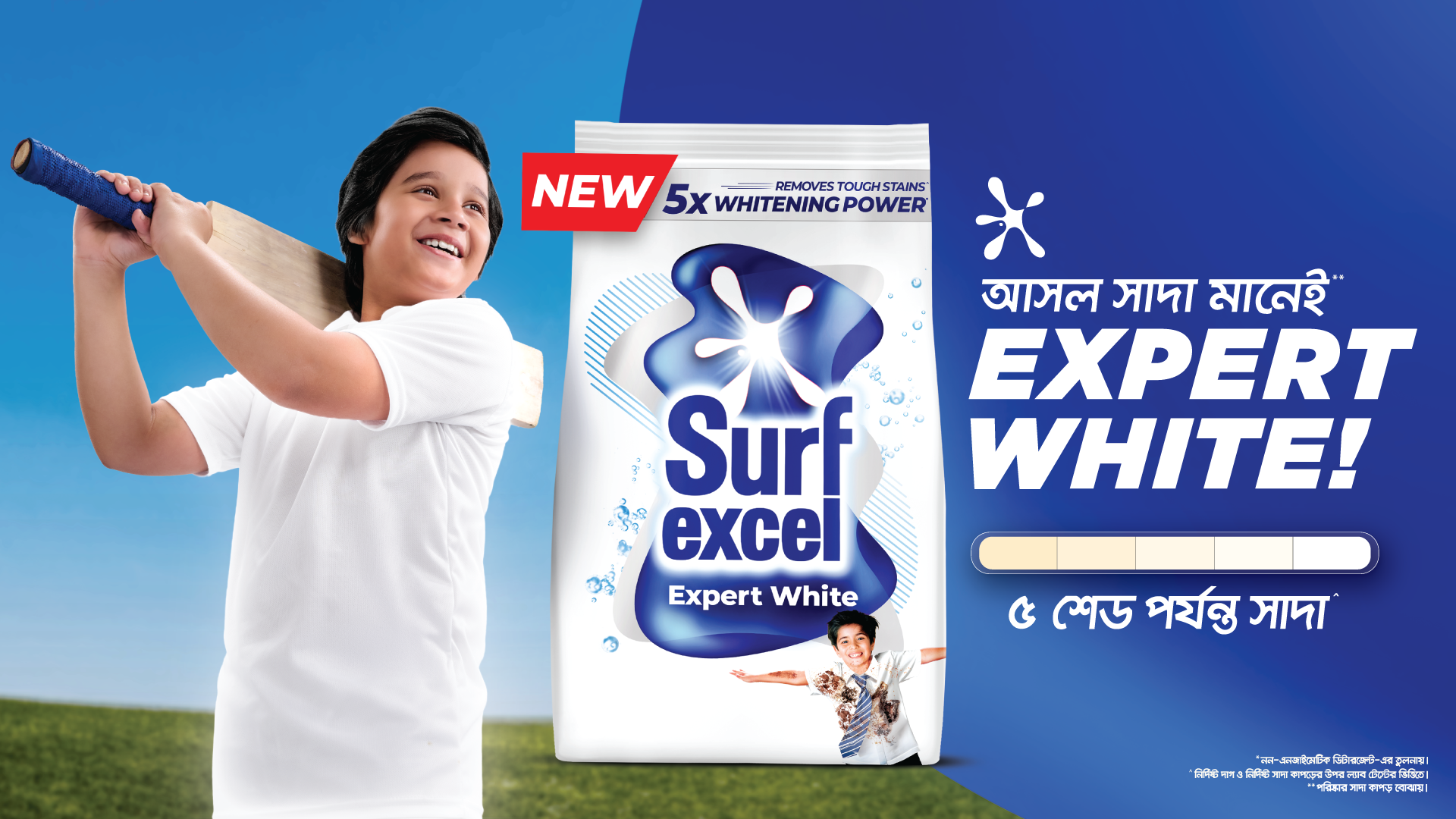 সার্ফ এক্সেল এক্সপার্ট হোয়াইট কী ভিজুয়াল
